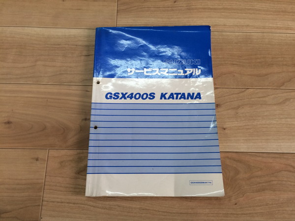 GSX400Sカタナ サービスマニュアル1992 GK77A
