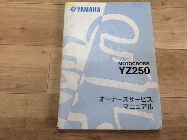 YZ250 サービスマニュアル1P8'04 0