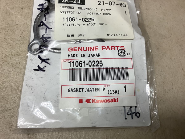 純正新品 カワサキ ガスケット ウォータ ポンプ カバー  11061-0225