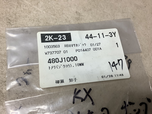 純正新品 カワサキ クリップ ピン  480J1000